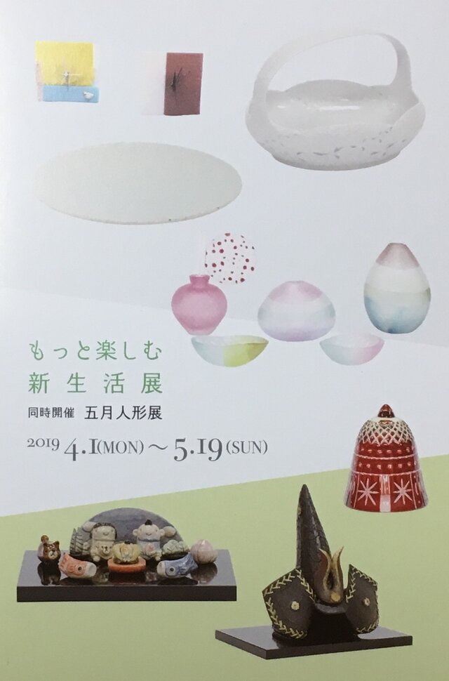 もっと楽しむ新生活展