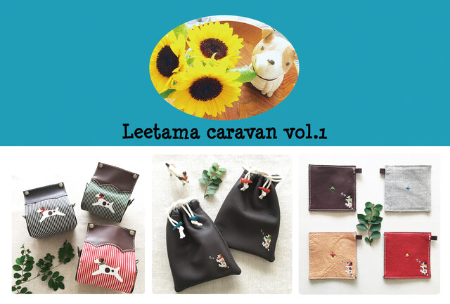 Leetama caravan vol.1 『ひみつ基地＠atelier todomeru』