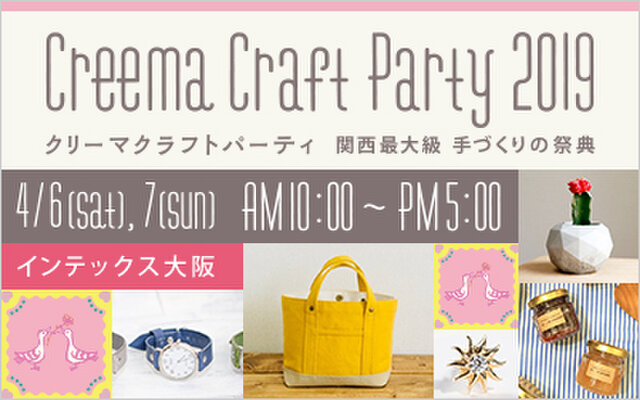 Creema Craft Party