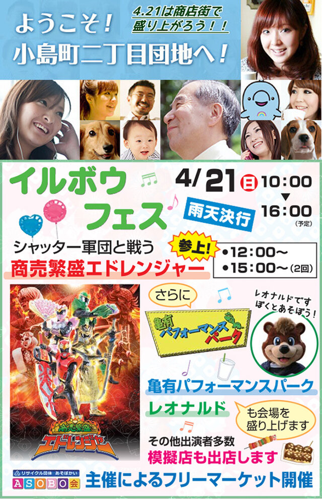 小島町二丁目団地SCスプリングFES'19内コジマルシェ【番外編】