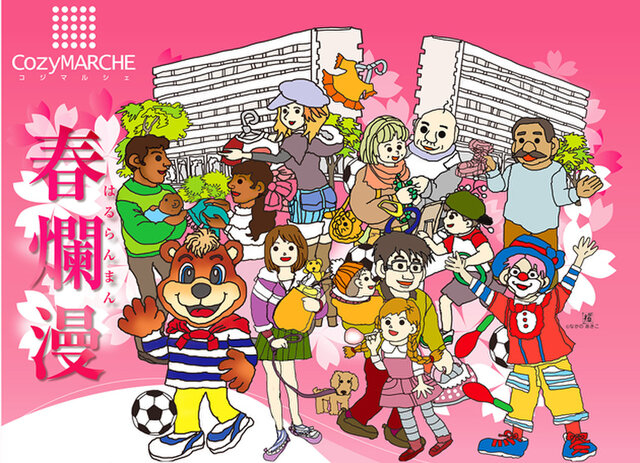 小島町二丁目団地SCスプリングFES'19内コジマルシェ【番外編】