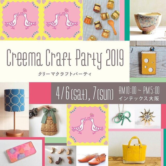 Creema Craft Party (クリーマクラフトパーティー)2019