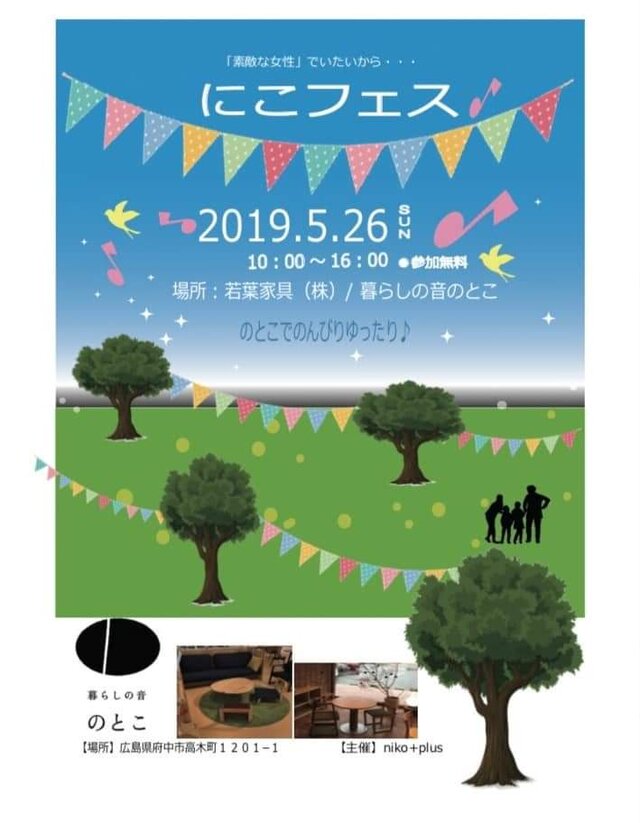 にこフェス