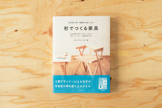 杉のDIYデザイン展 in 木工家ウィークNAGOYA