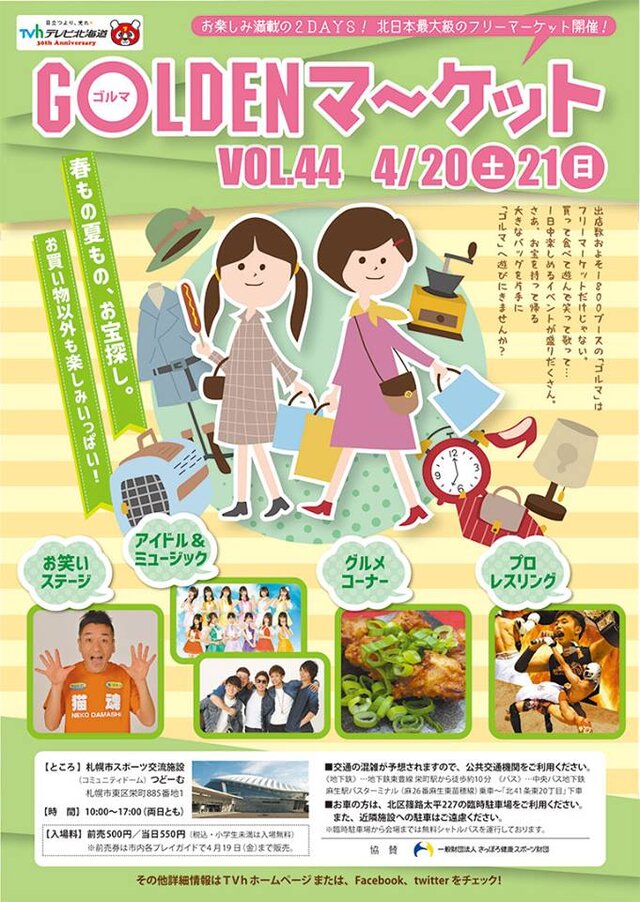 ゴールデンマーケット vol.44