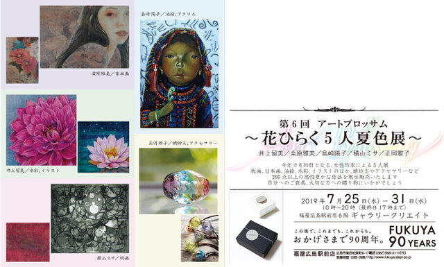 Art Blossom Vol 6 花ひらく5人夏色展 Iichi ハンドメイド クラフト作品 手仕事品の通販
