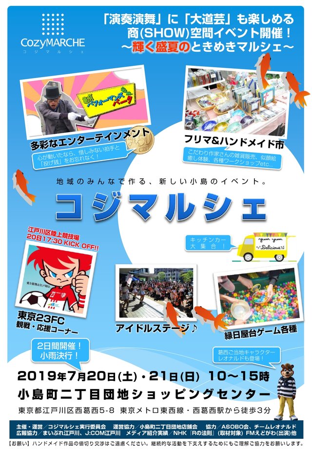 コジマルシェ in 小島町二丁目団地SC☆江戸川区金魚まつり同日