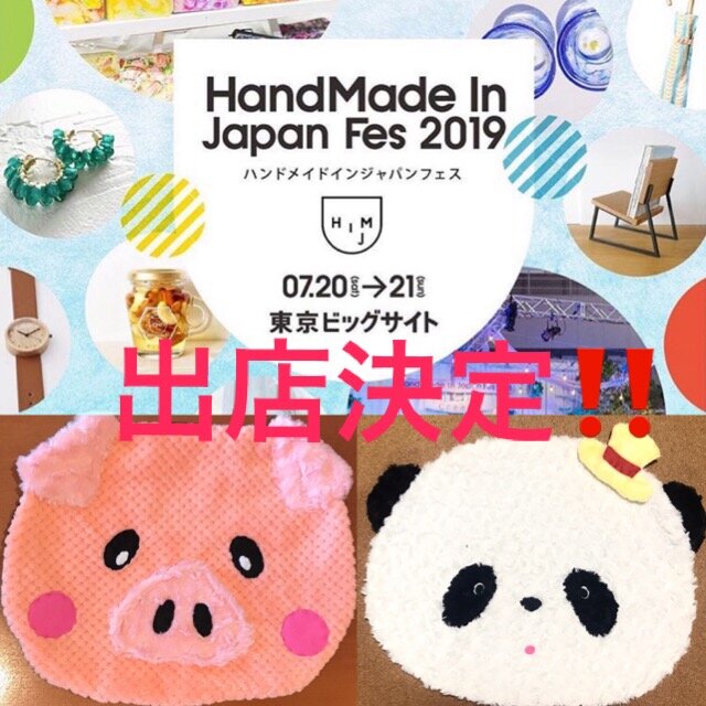 HandMade In Japan Fes 2019