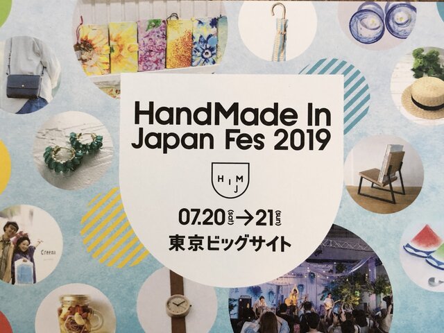 ハンドメイドインジャパンフェス HMJ2019