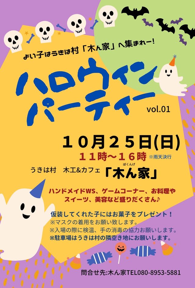 ハロウィンパーティーin 木ん家 Iichi ハンドメイド クラフト作品 手仕事品の通販