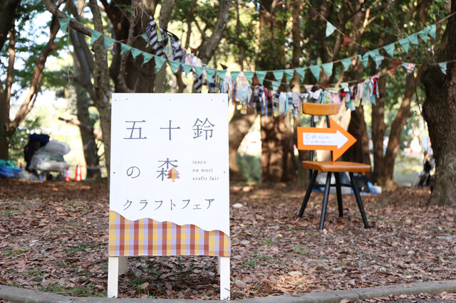 伊勢五十鈴の森クラフトフェア