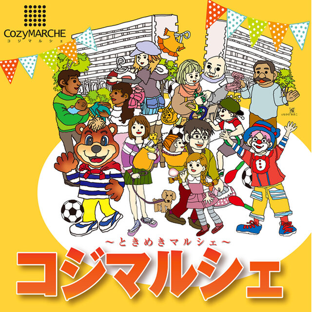 小島町二丁目団地SCオータムFES'19内コジマルシェ【番外編】