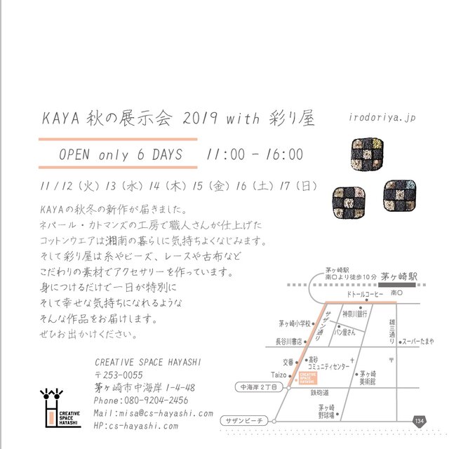 KAYA秋の展示会2019 with 彩り屋