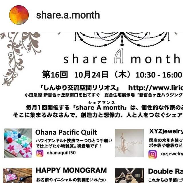 第16回　share A month