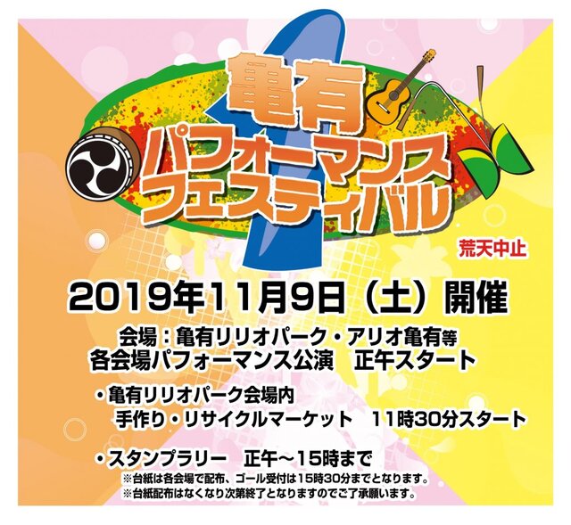 第1回亀有パフォーマンスフェスティバル内手作りフリマ@亀有リリオパーク～ワークショップOK～