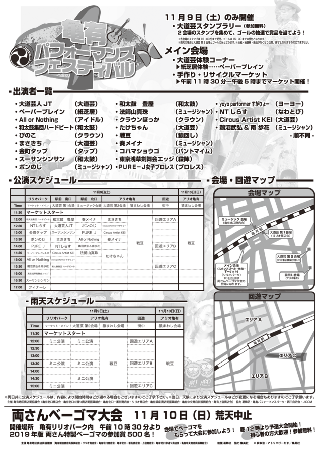 第1回亀有パフォーマンスフェスティバル内手作りフリマ@亀有リリオパーク～ワークショップOK～