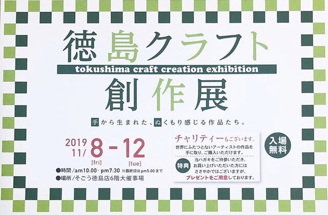 徳島クラフト創作展 Iichi ハンドメイド クラフト作品 手仕事品の通販