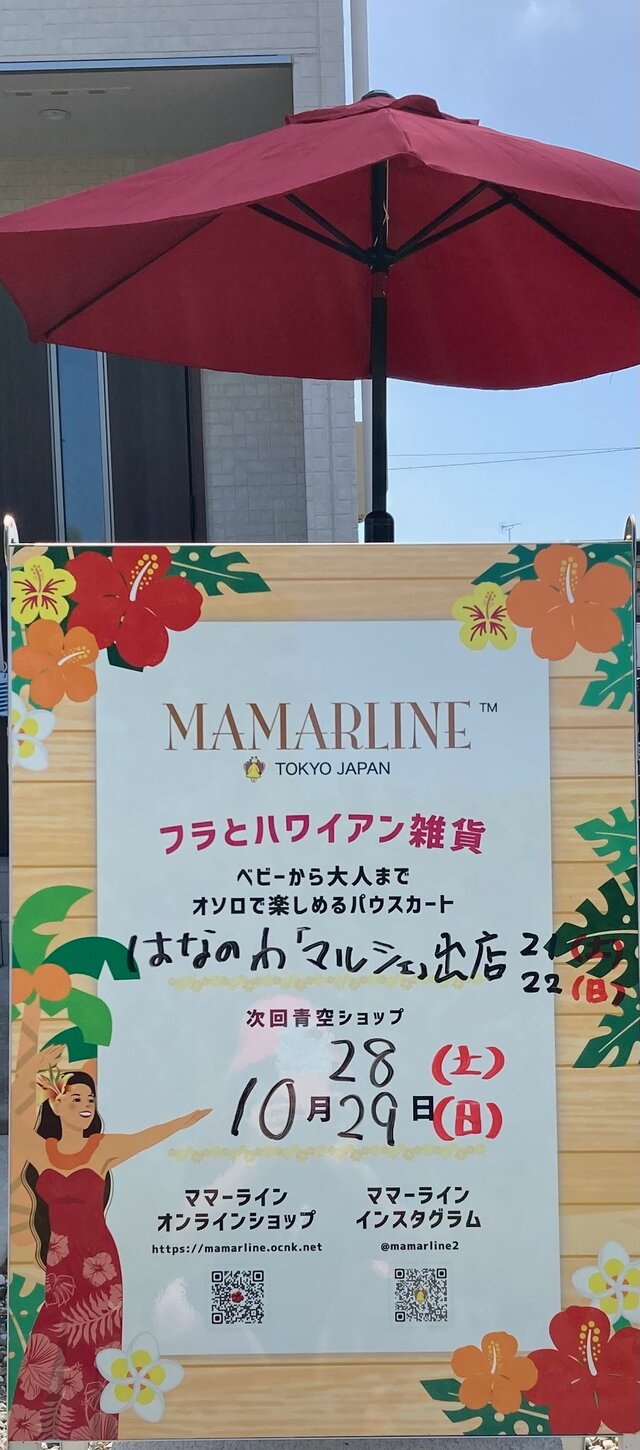 ☆青空ショップ☆開店日のお知しらせ☆