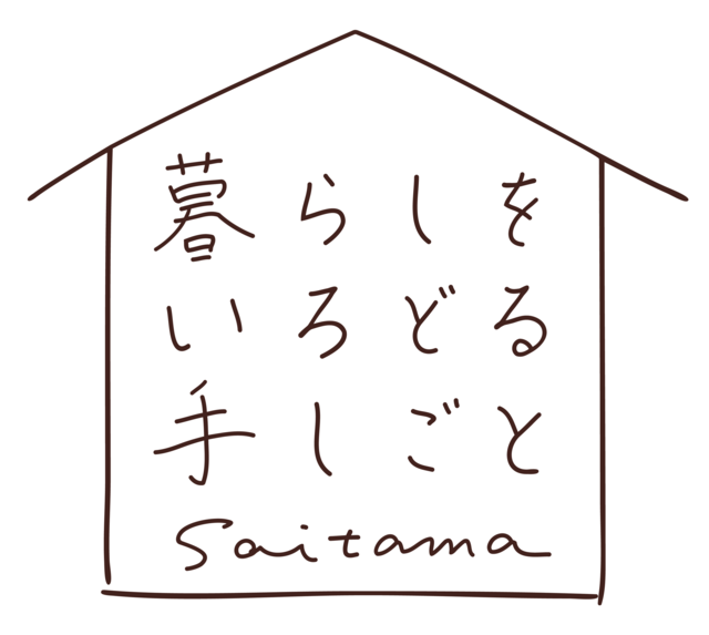 伊勢丹浦和店６fマンスリー企画「陶芸家 下山直子」による埼玉の工芸コーナー