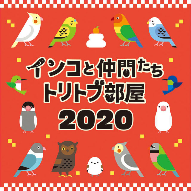 トリトブ部屋2020～Pio出展日～