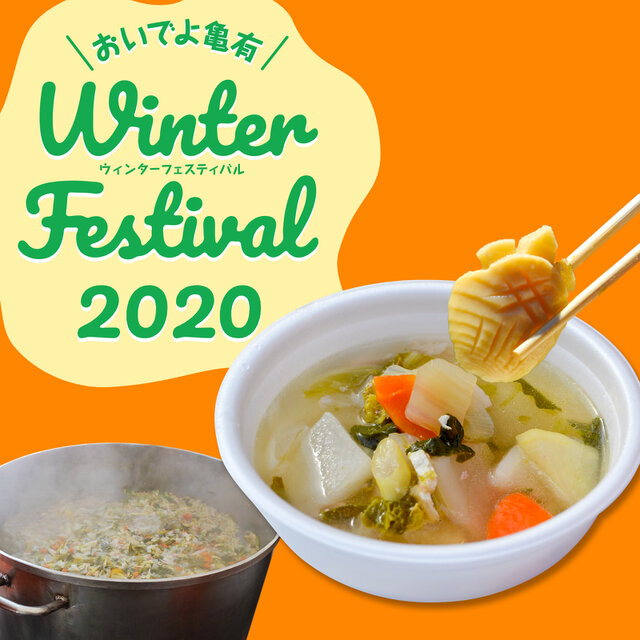 WinterFestival2020内手作りフリマ@葛飾区亀有公園～ワークショップOK～