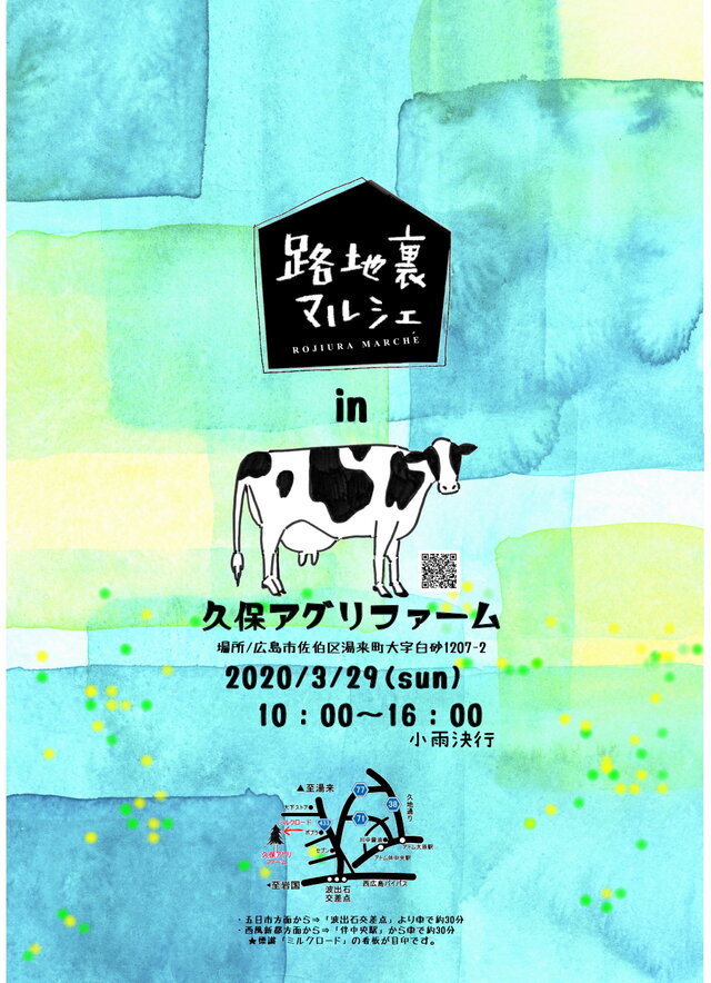 【4/12へ順延】路地裏マルシェin久保アグリファーム