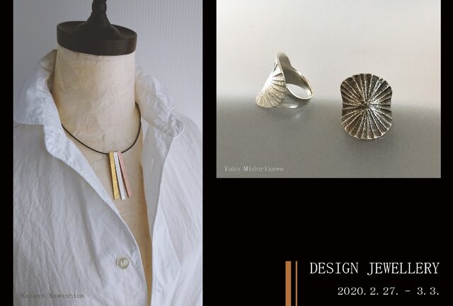 「DESIGN JEWELLERY　2人展　2020」