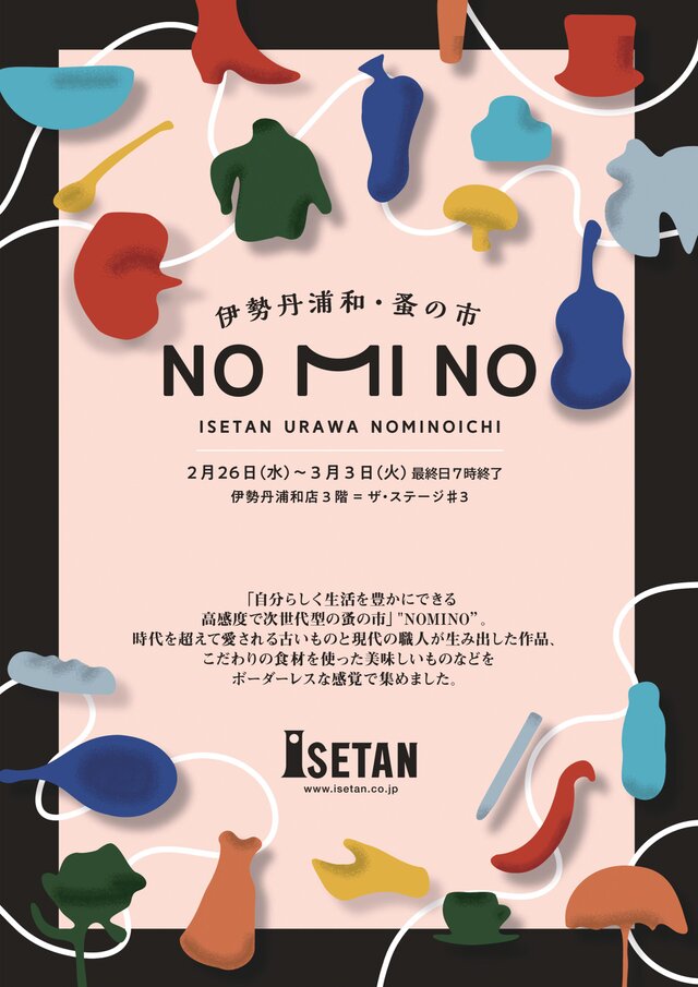 伊勢丹浦和・蚤の市 NO MI MO