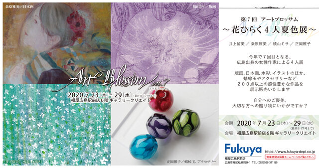 Art Blossom vol.7　〜花ひらく4人夏色展〜