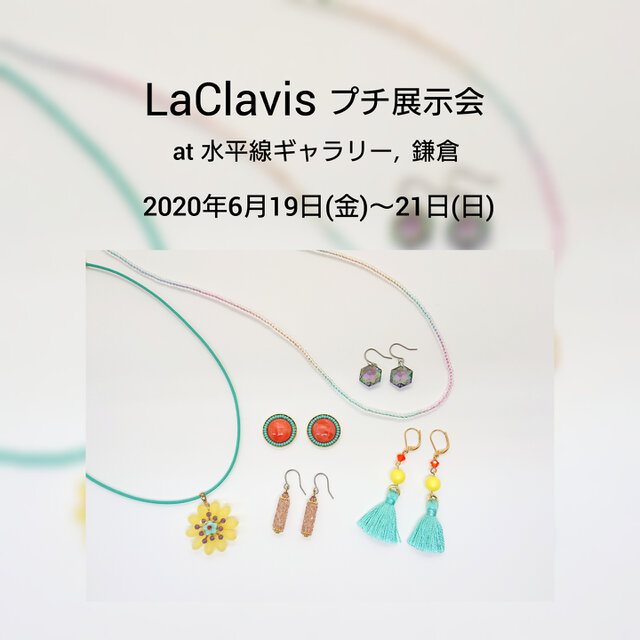 LaClavis プチ展示会