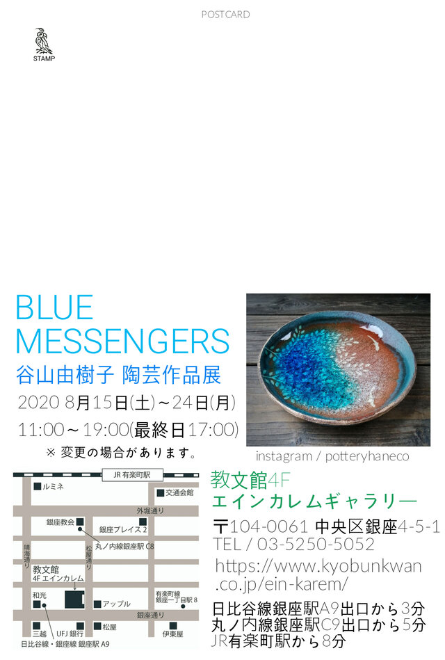 個展 BLUE MESSENGERS