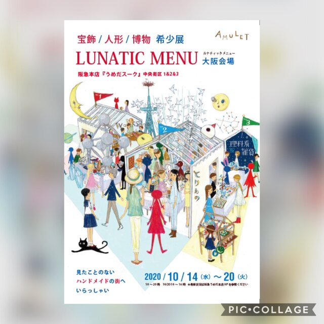 Lunatic Menu 大阪会場