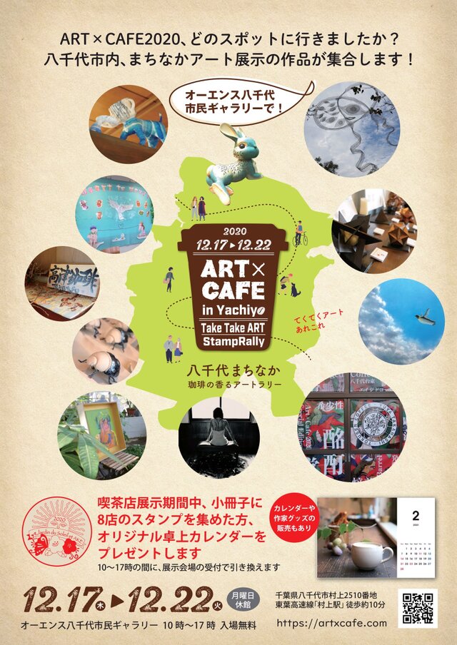 ART&CAFE2020　会期2　ギャラリー展示