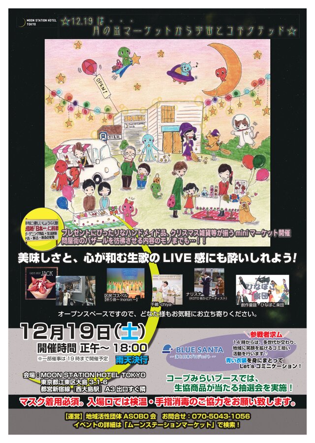 江東区西大島MOON STATION MARKET（ムーンステーションホテル東京miniマーケット）