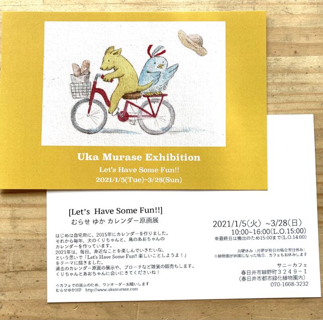 むらせゆか個展　Lets Have Some Fun!