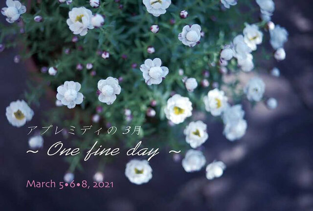 アプレミディの3月〜One fine Day〜