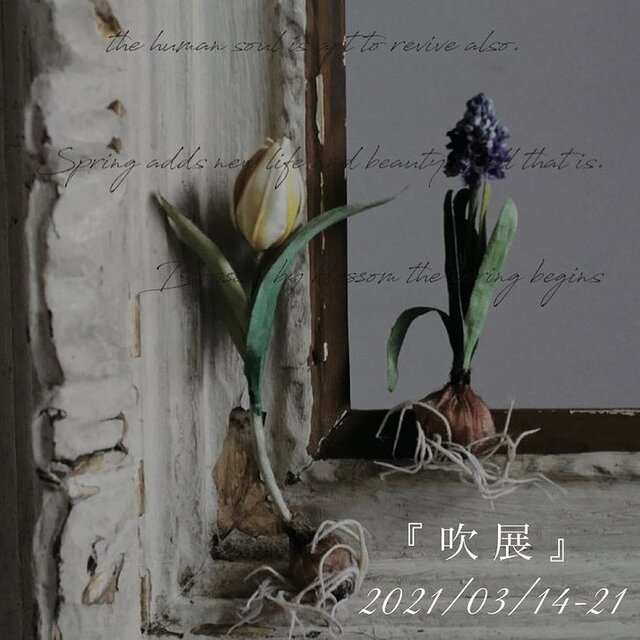 『 吹 展 』-Spring- exhibition