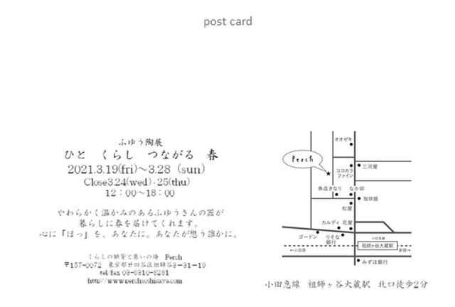 ふゆう陶展　「ひと くらし つながる 春」