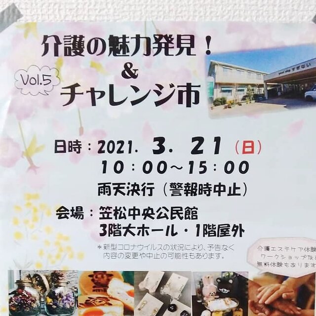 チャレンジ市