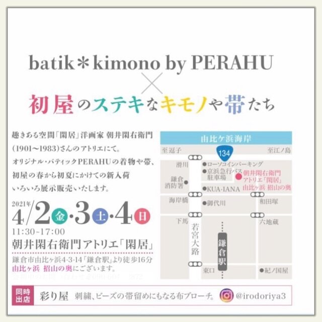 初屋のステキなキモノと帯たち