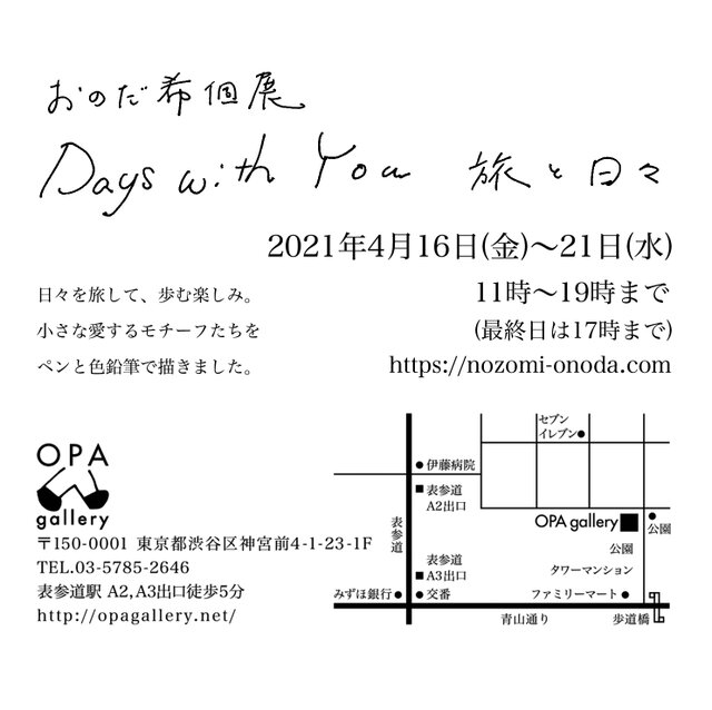 Days with You　旅と日々