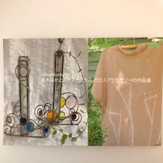 kaho&komaの草木染とステンドグラス、ガラスアクセサリーの作品展