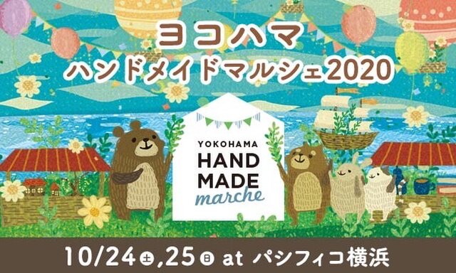 ヨコハマハンドメイドマルシェ2020