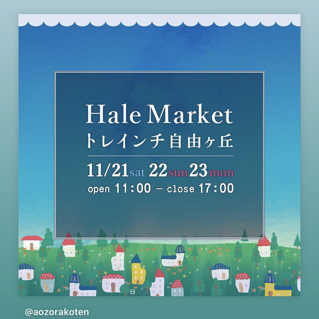 トレインチ自由が丘 Hale Market（てづくり市）