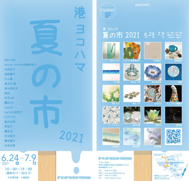 港ヨコハマ夏の市2021