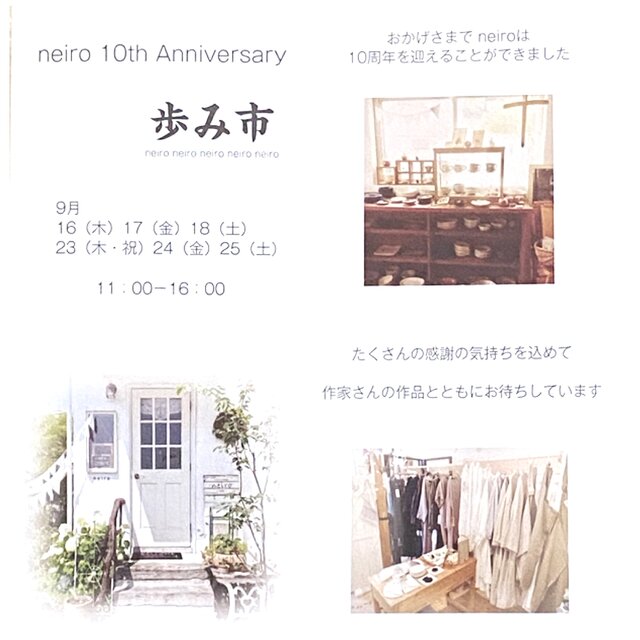 neiro10周年「歩み市」