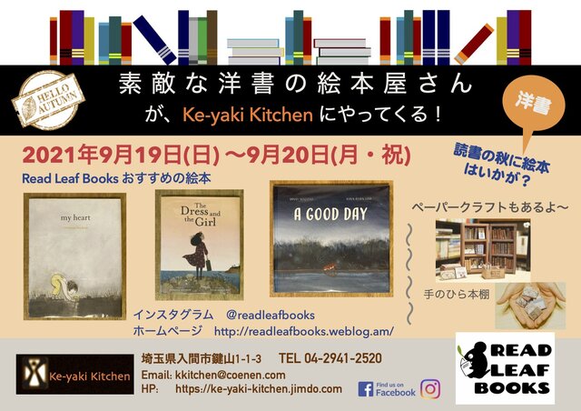 素敵な洋書の絵本屋さんがやってくる！