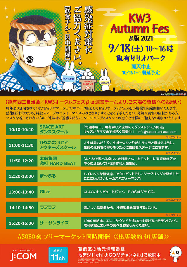 KW3 Autumn Fes β版 2021手作りフリマ@亀有リリオパーク～ワークショップOK～