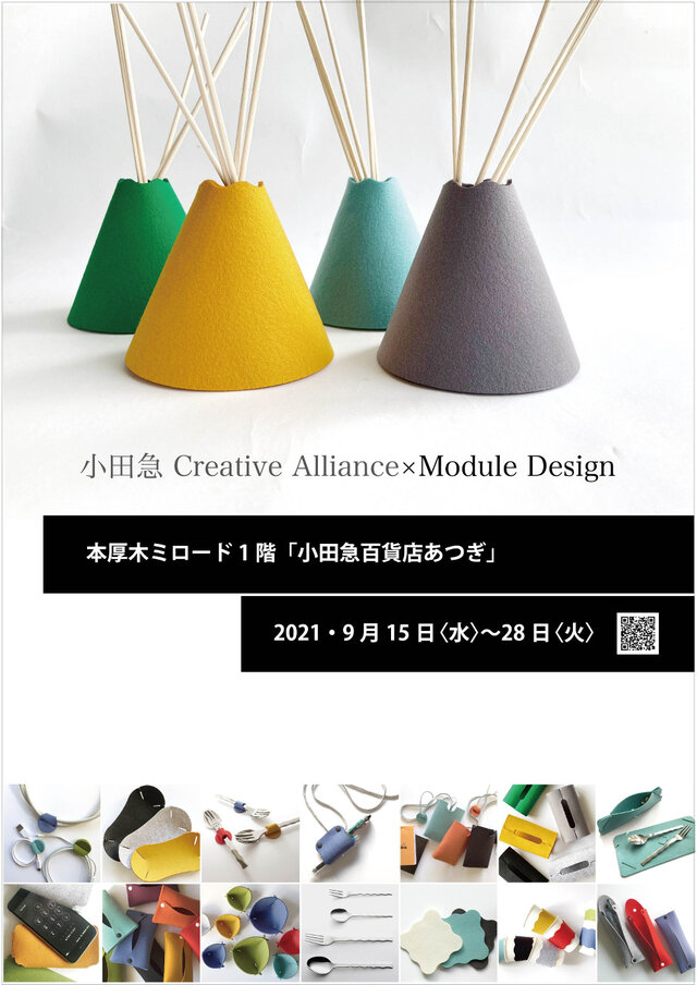 小田急Creative Alliance×Module Design