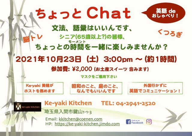 ちょっとchat